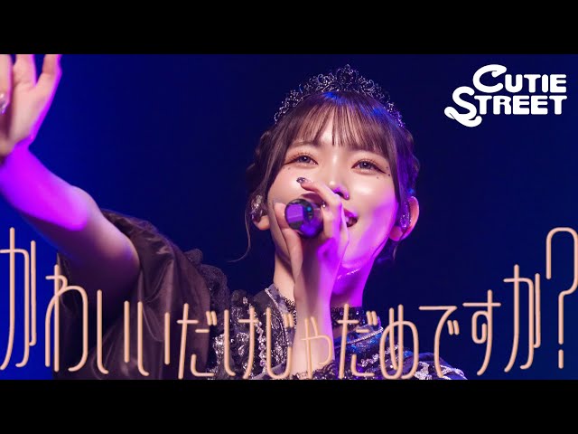 CUTIE STREET真鍋凪咲 生誕 すきくじ B賞目覚まし時計おまけフォトカ CUTIE STREET真鍋凪咲 生誕 すきくじ B賞目覚まし時計おまけ