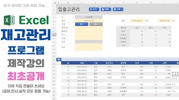 재고관리 프로그램 사지 말고 직접 만들어 쓰세요. EP.11