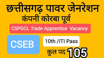 CSPGCL Recruitment 2023 | ITI Trade Apprentice | CSEB Vacancy| 105 Post | Stipend ₹7,000/-