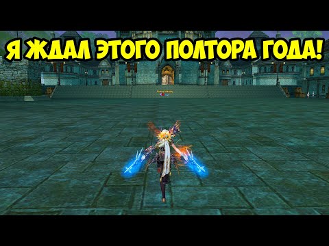 Я ждал этого полтора года в Lineage 2 Essence.