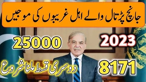 8123 Ehsaas Rashan Online Registration | Ehsaas Rashan New Update | Rashan Portal | 8123 SMS | 2023