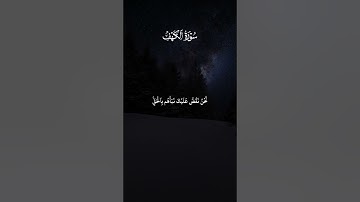 الحمد لله الذي انزل على عبده الكتاب _كروما خلفية سوداء _ سورة الكهف _ قرآن شاشة سوداء #قرآن