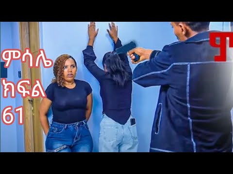 ምሳሌ ክፍል 61