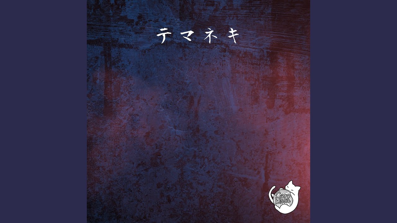 Watch テマネキ on YouTube Watch テマネキ on YouTube