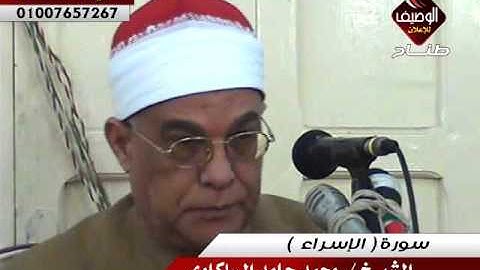 الشيخ محمد حامد السلكاوى ربع العشاء البيضاء تمى الامديد 20 11 2015 سورة الاسراء