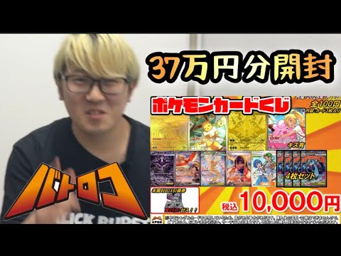 ポケカオリパ37万円分開封 バトロコ #ポケカ #ポケカ開封 #ポケモン #ポケモンカード #オリパ #オリパ開封 #オリパ開封動画 