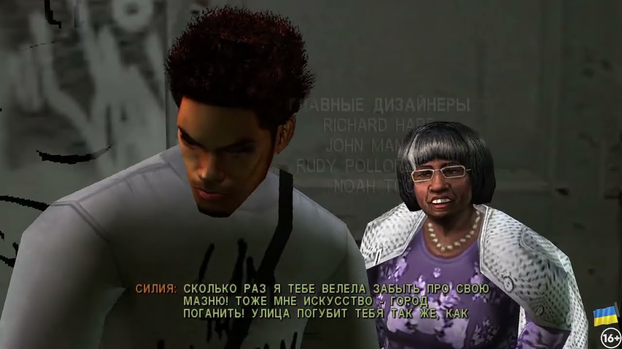 1. Первые дни в гетто!!! --- Marc Eckō's Getting Up: Contents Under Pressure