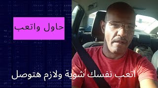 اتعب شوية على قناتك وربنا يكرمك لازم