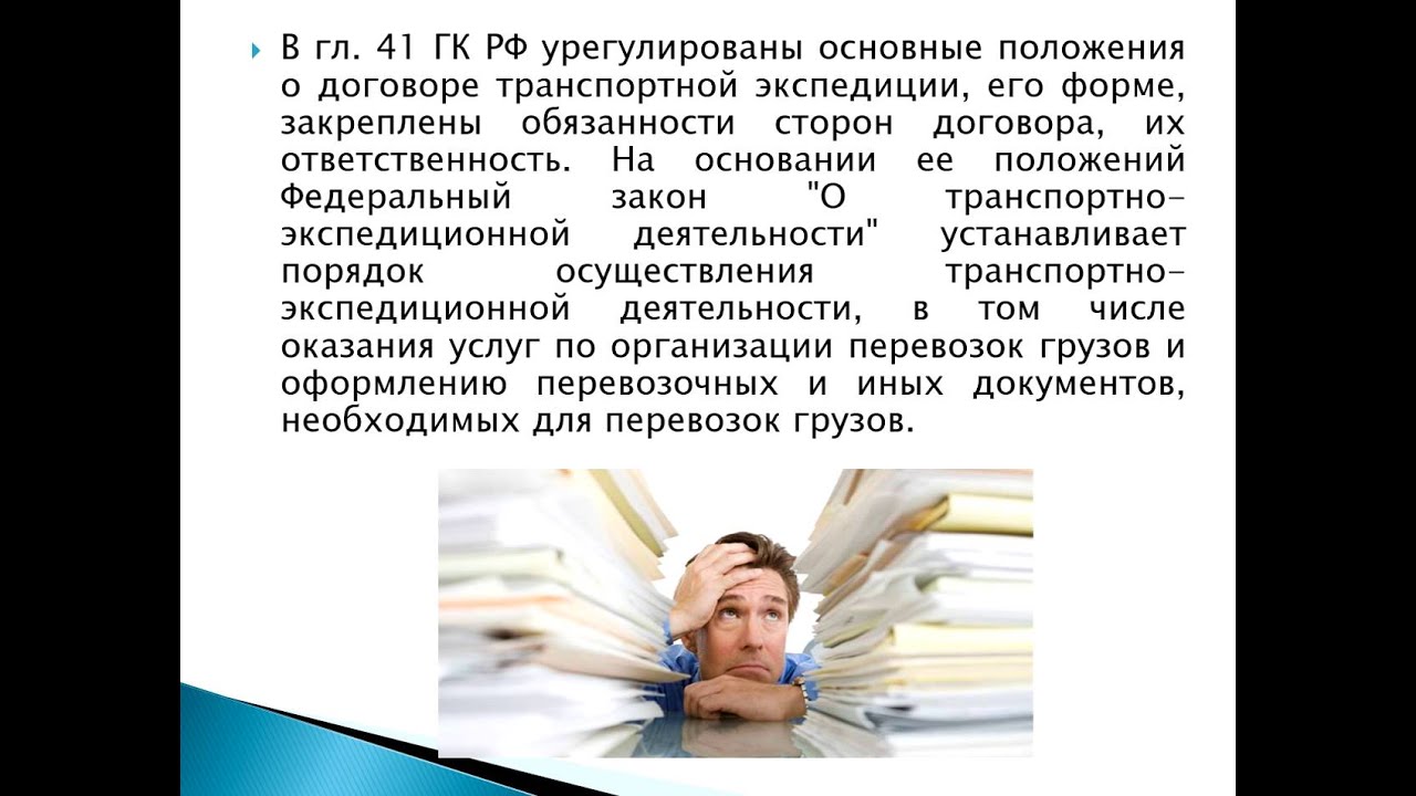 Экспедиторская деятельность. Учебник по транспортно экспедиционной деятельности.