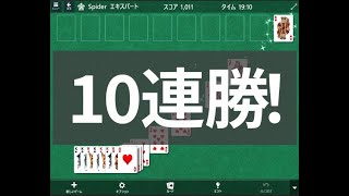 【10連勝！】最難関スパイダーソリティア上級のノウハウ満載！100連勝への道 spider solitaire four suits screenshot 5