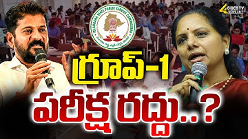 Debate : గ్రూప్-1 పరీక్ష రద్దు..?|Kavitha Demands Cancellation of Group-1 Exam | 4sides tv