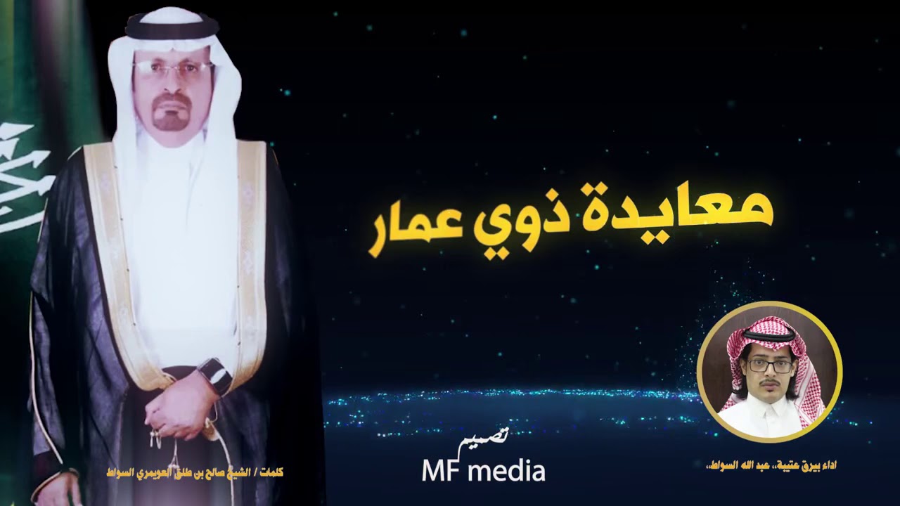 جديييييد // معايدة ذوي عمار من قبيلة السوطة