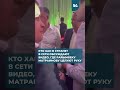 Кто хан в стране? В Сети обсуждают видео, где Райымбеку Матраимову целуют руку