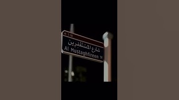 قران كريم بصوت جميل🤍اجر لي ولك