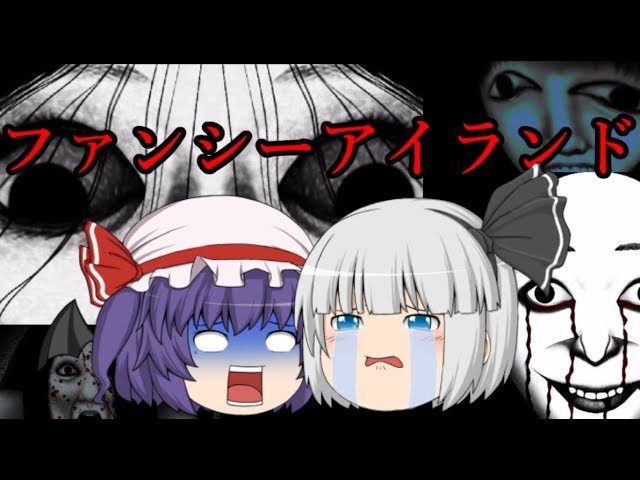 【ゆっくり実況】ファンシーアイランド　単発実況