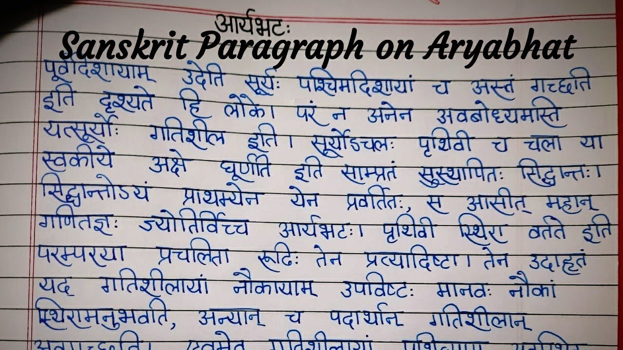 sanskrit-aryabhat-handwriting-sanskrit-paragraph-on-aryabhat