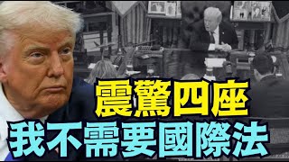 Download Lagu 【驚爆！只受自我道德的約束！】川普：實力締造和平！ 斬首 ⋯ 川普稱王立朝之手段！（01/09/26）#trump #川普 #特朗普 #musk #馬斯克 MP3