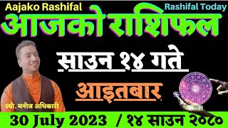 Aajako Rashifal Saun 14 l Aajako Rashifal 2080 l 30 July 2023 l Rashifal Today screenshot 4