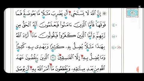 المصحف المعلم الشيخ محمود خليل الحصرى سورة البقرة  الربع الثانى من الآية ٢٦ إلى الآية ٤٣