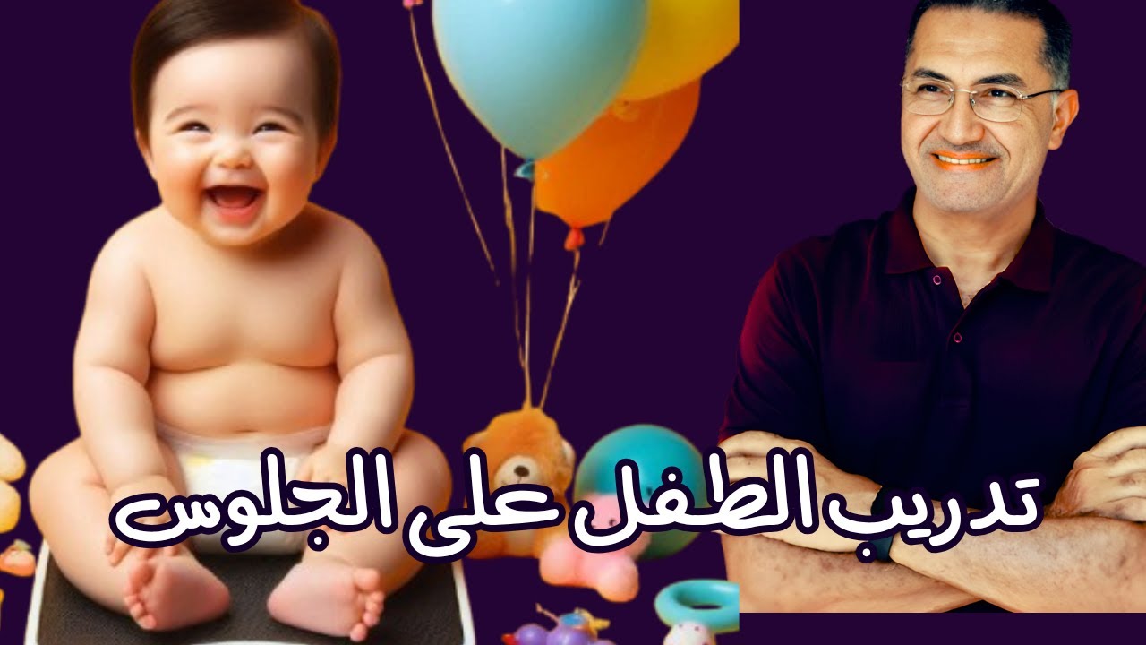 كيف تساعدين طفلك على الجلوس بسرعة؟ 👶💪 خطوات عملية لكل أم!