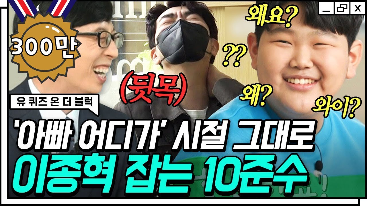 [#YouQuizOnTheBlock] Ли Чон Хёк хватается за шею из-за честности Джунсу ㅋㅋ🌈 Джунсу такой смешной,...