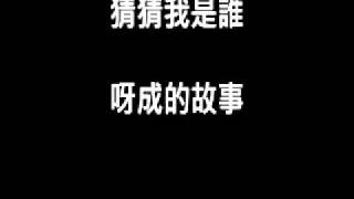 猜猜我是誰