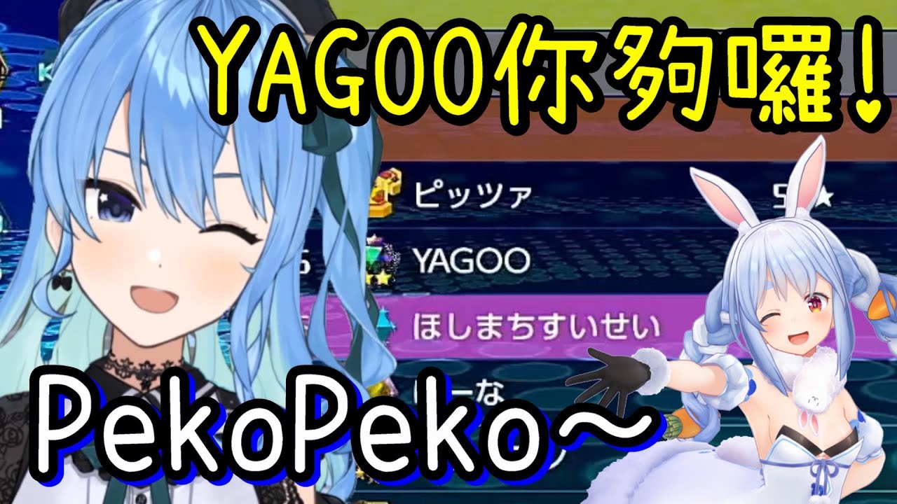 【Vtuber中文】俄羅斯方塊被YAGOO電爆的彗醬~開始模仿起了Pekora【星街彗星】