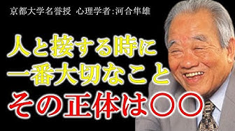 河合隼雄 Youtube