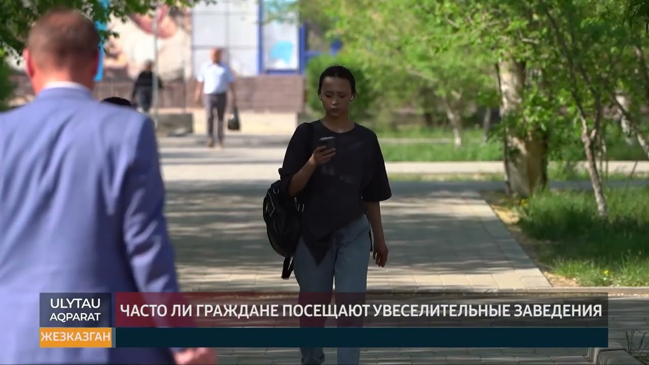 Часто ли граждане посещают увеселительные заведения?