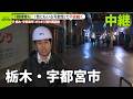 【中継】クマ1頭捕獲も「他にもいる可能性」で不安続く　宇都宮市の商店街から
