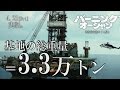 4/21公開『バーニング・オーシャン』×Buzzes！ 特別映像④