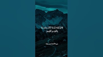 تلاوة جميله ارح قلبك اين عشاق القرآن اكتب شيء تؤجر عليه #اكسبلور #شلالات #المصحف #لايك السعودية