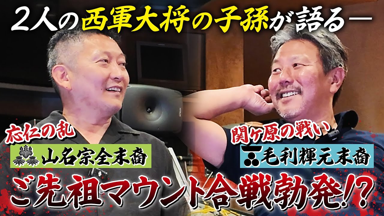 子孫対決！?六分の一殿vs三本の矢　#144