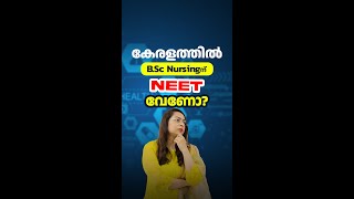B.Sc Nursing | Nursing Admission  Kerala 2024 | Nursing