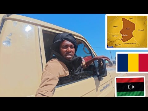 من العاصمة أنجمينا تشاد إلا ليبيا سفر بالبر االصحراء الكبري