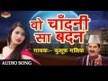 2017 Song Ghazal By Yusuf Malik || वो चाँदनी सा बदन || Wo Chandni Sa Badan Mp3 Song