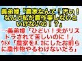 スカッとする話【因果応報】仕事が全くできない義弟嫁が農家のウトメをバカにした→義弟がリストラされたのだが…【スカッとオーバーフロー】