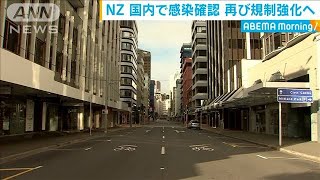 ニュージーランドで約100日ぶりに感染者を確認(20/08/12)