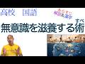 無意識を滋養する術【現代の国語】教科書あらすじ&解説&漢字〈ドミニク・チェン〉