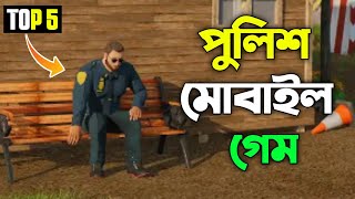 Top 5 Games Like Police Simulator For Android | Police Simulator Games For Android mobile 2024 screenshot 3
