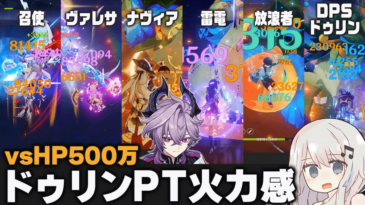 【原神】使用感◎ 無凸ドゥリンパーティー色々vsHP500万