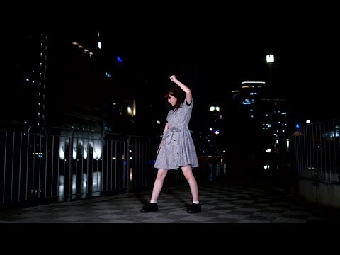 【誕生日に】星見る頃を過ぎても　踊ってみた【あめ。】
