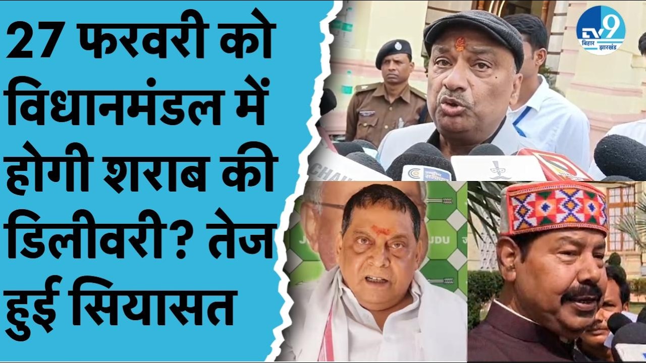 RJD MLC Sunil Kumar Singh के बयान पर बवाल, विधान मंडल में शराब डिलीवरी के आरोप से गरमाई सियासत