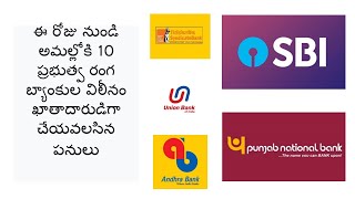 Bank Merger News: Government unveils mega bank mergers bringing down their number to 12