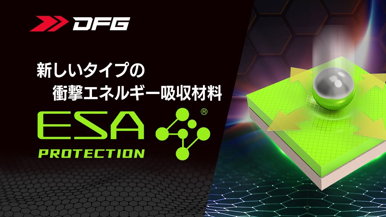 新しいタイプの衝撃エネルギー吸収素材『ESA』- DFG