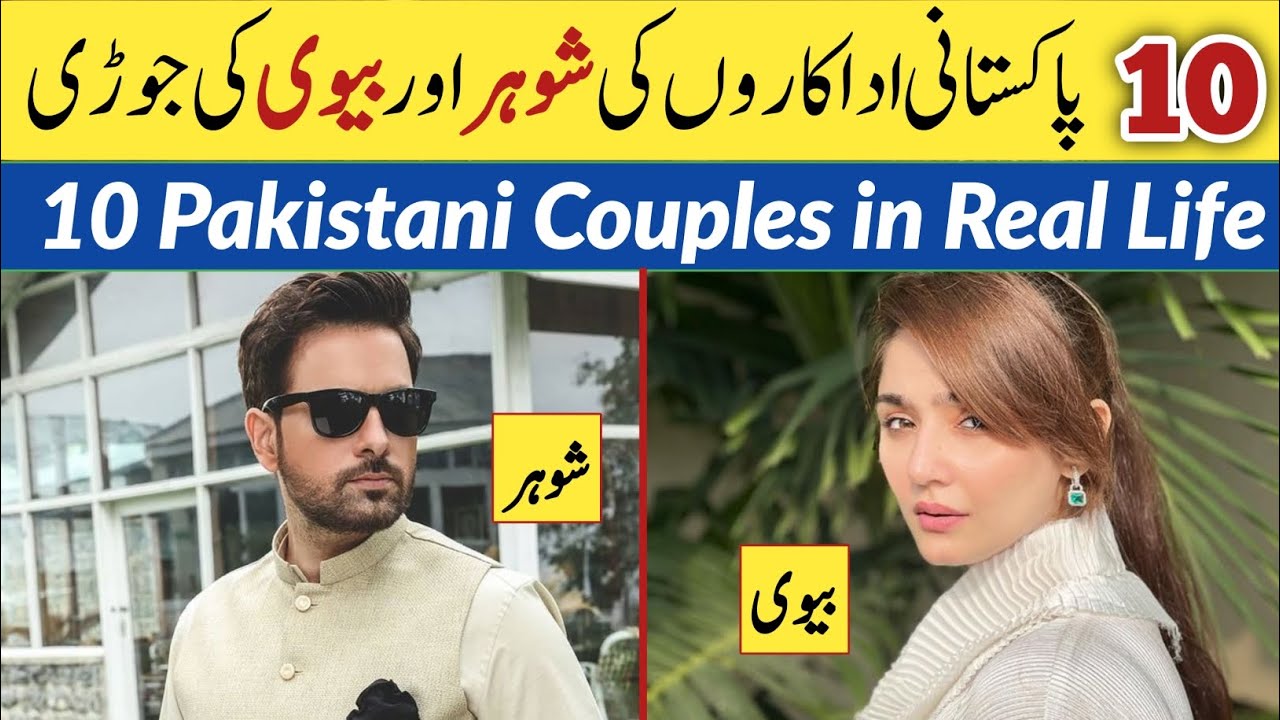 Pakistani Top 10 Actors Couples In Real Life Pakistani Celebrities Couples Youtube