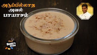 Ibidda Hin Qabu Aval Payasam