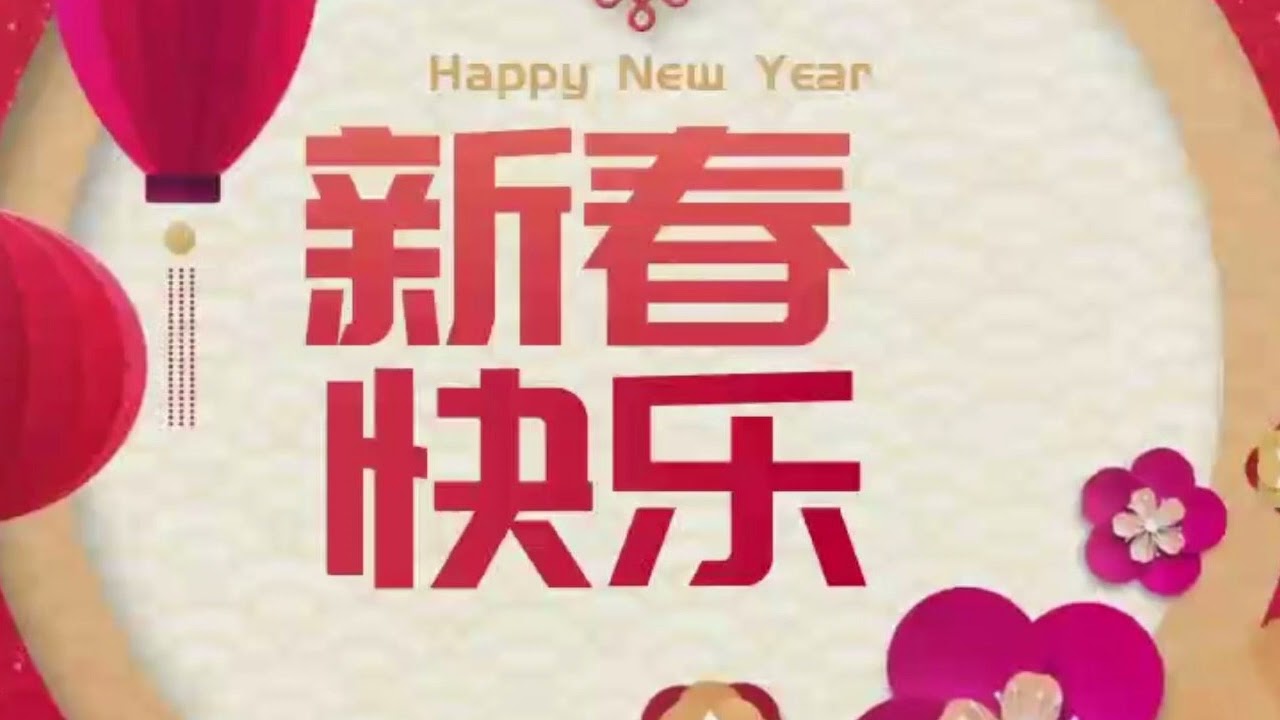 1 背景音乐 简短 Chinese New Year Music Short Youtube