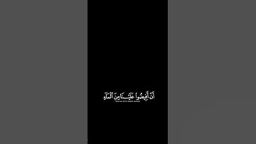 كرومات سورة الاعراف (ناصر القطامي) #ايات_القرآن_الكريم #ناصر_القطامي #كرومات_دينية #قران_كريم #آيات