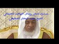 مساوئ إدمان وسائل التواصل الاجتماعي الشيخ محمد المختار الشنقيطي